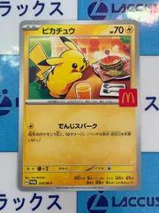 2025年最新】マクドナルド ポケモン ピカチュウの人気アイテム - メルカリ