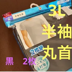 新品 3L 半袖　丸首　黒さらっとコットン　メンズ　ファイバードライ　2枚入