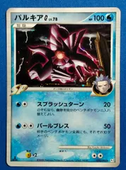 【中古】ポケモンカードゲーム 032/096 パルキアG Lv.78のサムネイル
