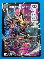 デュエルマスターズ 悪夢神バロム・ナイトメア ドリームレア DM24-EX2