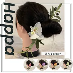 【選べる5色】胡蝶蘭 髪飾り オリーブ 結婚式 成人式 卒業式 七五三 ヘッドドレス 和装 振袖 袴 白無垢 ウェディング 前撮り 造花 ヘアアクセサリー 葉っぱ