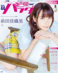 2026年最新】声優パラダイスR vol.16の人気アイテム - メルカリ