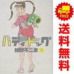 裁断済】バディドッグ／細野不二彦 全巻 - メルカリ