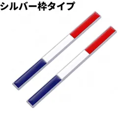 プジョー Peugeot シトロエン Citroën ルノー Renault アクセサリー フランス国旗デザインのプレートステッカー 強くて長持ちする高品質素材 愛車のボディをスタイリッシュにドレスアップ