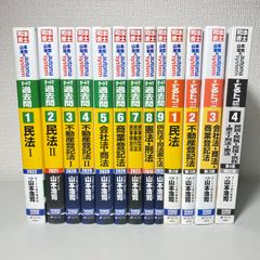 司法書士 山本浩司オートマシステム 過去問 全9巻 でるトコ4巻 13冊