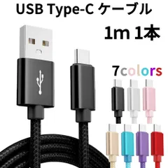 Type-c USB 充電ケーブル Android 1m 1本
