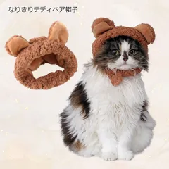 なりきりテディベア帽子　コスチューム　キャップ　くま　かぶりもの　犬服　猫服　ぬいぐるみ風　かわいい　ハロウィン PAA0074