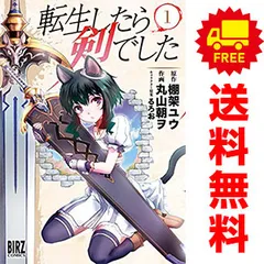 2026年最新】転生したら剣でした 全巻の人気アイテム - メルカリ
