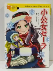 2026年最新】小公女 バーネットの人気アイテム - メルカリ