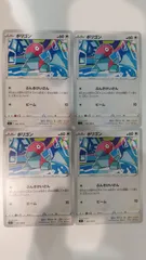 ポケモンカード   ポケカ   ポリゴン   ４枚   まとめ処分   S-144