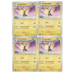 40035 ポケモンカード タイカイデン G sv1a 033/073 つつく ジェットウイング 4枚セット