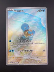 2025年最新】ゼニガメ ar 151の人気アイテム - メルカリ