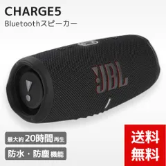 【送料無料】JBL スピーカー CHARGE 5 スプラッシュ/ダストプルーフ (IP67) 対応 Bluetooth 5.1 ジェービーエル BLK 防水 アウトドア 4968929210947 /