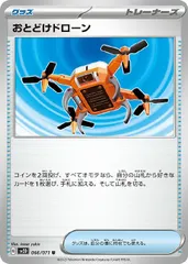 【中古】 ポケモンカードゲーム おとどけドローン SV2D SV2D 066/071 Uのサムネイル