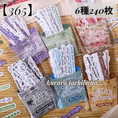 【365】コラージュ素材 シール ステッカー ヴィンテージ 装飾 英字 文字 ロゴ ジャンクジャーナル スクラップブッキング レトロ デコ アルバム 日記 手帳 6種240枚