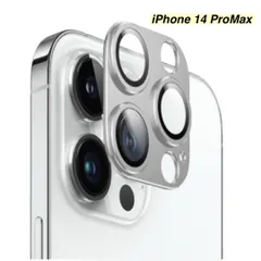 【365日保証】シルバー メタリック カメラ保護 カバー iphone14ProMax カメラカバー iphone14 Pro Max ガラスフィルム iphone 14 PROMAX フィルム iphone 14PROMAX ガラス フィルム