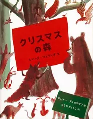 『クリスマスの森』