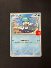 2025年最新】マクドナルド ポケモン クワッスの人気アイテム - メルカリ