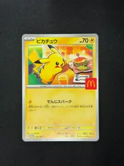 【ポケカ】ピカチュウ　020/M-P　マクドナルドプロモ