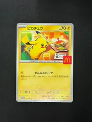 2025年最新】マクドナルド ポケモンカード ピカチュウの人気アイテム