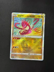 【ポケカ】かがやくムゲンダイナ