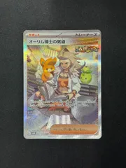 【ポケカ】オーリム博士の気迫　SAR