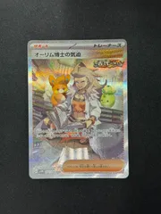 【ポケカ】オーリム博士の気迫　SAR