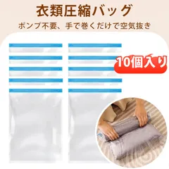 【10個入り】圧縮袋 旅行用圧縮袋 圧縮ポーチ 衣類圧縮袋 旅行 洋服収納 手巻き真空圧縮袋 旅行用収納袋 ハンディ巻き式 防湿防カビ 衣類整理