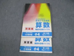2025年最新】希学園 小4 最高レベル演習算数の人気アイテム - メルカリ