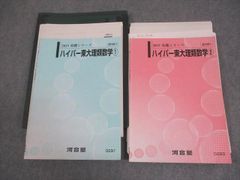 2026年実施東大理系数学直前講習 3点 2026年実施東大理系数学直前講習 3点 - メルカリ