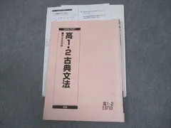 駿台 高1/2 古典文法 テキスト 2020 冬期 008s0B