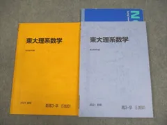 駿台テキスト 東大理系演習+講習 駿台 夏期冬期講習 東大理系数学 小林隆章 雲孝夫 テキスト ノート