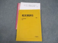 2026年最新】駿台 和文英訳Sの人気アイテム - メルカリ