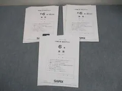 2026年最新】サピックス 新6年組分けテストの人気アイテム - メルカリ