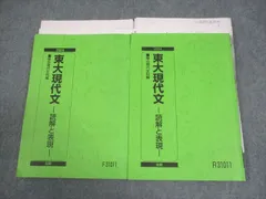 駿台 東京大学 東大現代文 -読解と表現- テキスト通年セット 2024 計2冊 021m0D