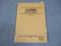 2026年最新】化学特講1の人気アイテム - メルカリ