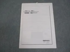 2026年最新】鉄緑会夏期講習の人気アイテム - メルカリ