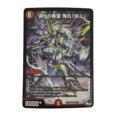 2025年最新】偽りの希望 鬼丸「終斗」の人気アイテム - メルカリ