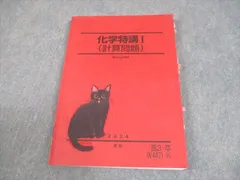 駿台2025 化学特講Ⅱ 新品未使用＋講義プリ付 2026年最新】化学特講 iiの人気アイテム - メルカリ
