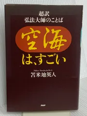 2025年最新】苫米地 密教の人気アイテム - メルカリ