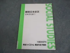 2026年最新】東進 日本史 テキストの人気アイテム - メルカリ