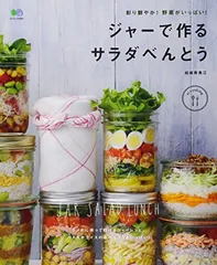 彩り鮮やか! 野菜がいっぱい! ジャーで作る サラダべんとう (ei cooking)