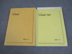 2025年最新】高3化学化学発展講座問題集の人気アイテム - メルカリ