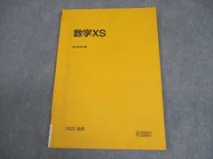 2025年最新】駿台 数学 xsの人気アイテム - メルカリ
