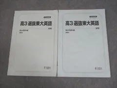 2026年最新】駿台 東大 選抜の人気アイテム - メルカリ