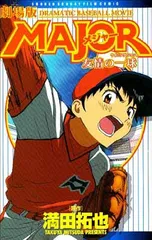 メジャー1~78 全巻セット DVD・イラスト集・キャラ名鑑・友情の1球付き Amazon.co.jp: 劇場版 MAJOR（メジャー） 友情の一球（ウイニング