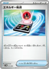 【中古】 ポケモンカードゲーム エネルギー転送 SVAM SVAM 013/023