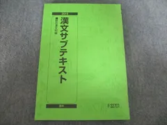2026年最新】漢文サブテキストの人気アイテム - メルカリ
