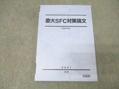 【美品】2021年版 慶應義塾大学/総合政策 2025年最新】慶應総合政策の人気アイテム - メルカリ