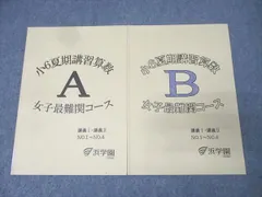 2025年最新】浜学園 夏期講習 小6 最難関 女子の人気アイテム - メルカリ